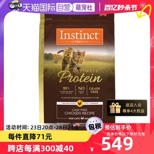 【自营】美国进口Instinct百利高蛋白鸡肉配方成猫通用猫粮10LB