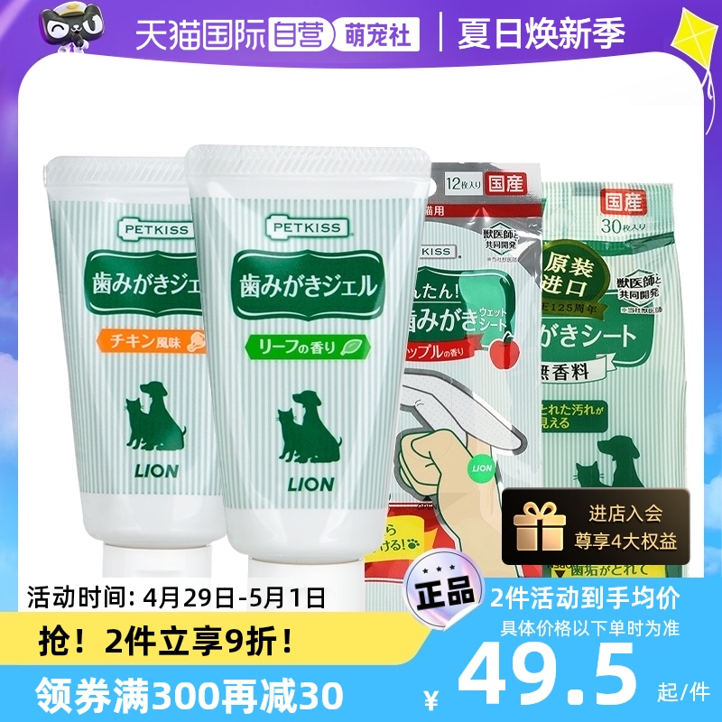 【自营】进口LION狮王宠物牙膏狗猫咪除口臭去牙结石清洁用品40g