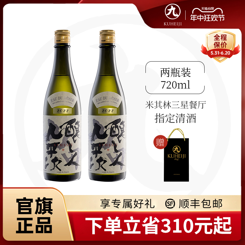 酿人九平次纯米大吟酿希望之水多瓶装