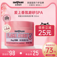 【直接拍】soapglory丝芙格芮冰淇淋身体磨砂膏300ml