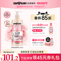 SoapGlory丝芙格芮滋养黄油果香氛身体乳保湿滋润夏季香味持久sg