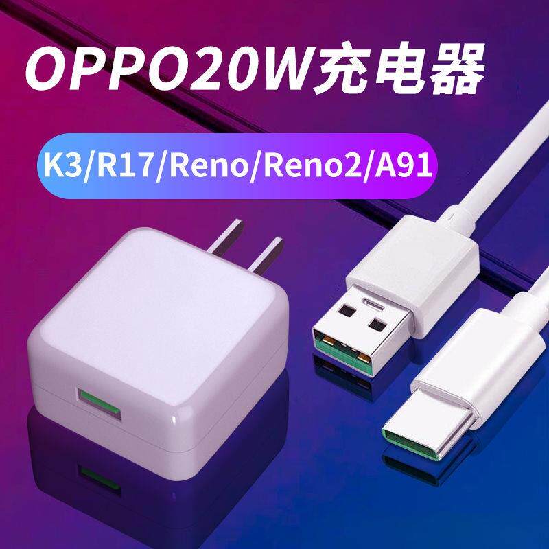 适用oppok3手机充电器头20w瓦reno2闪充头r17快充线vooc以驰通用