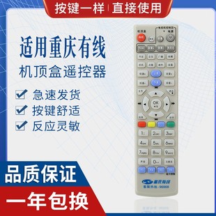 原质适用重庆有线数字电视遥控板 九洲创维高清标清机顶盒遥控器