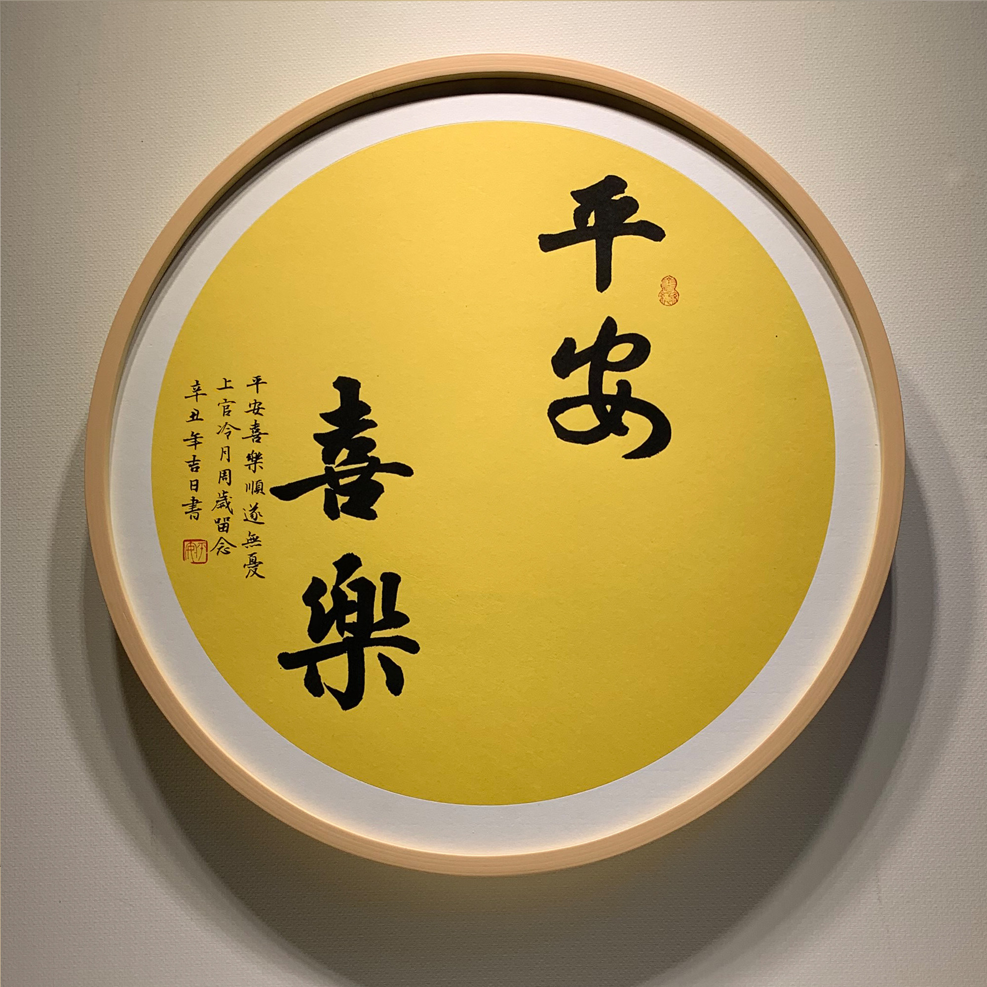 飞墨堂旗舰店的优惠券大全—手写平安喜乐字画固话知足常乐足印挂画