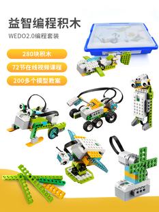 wedo2.0可编程机器人积木45300教具教材课程拼装男孩玩具教具套装