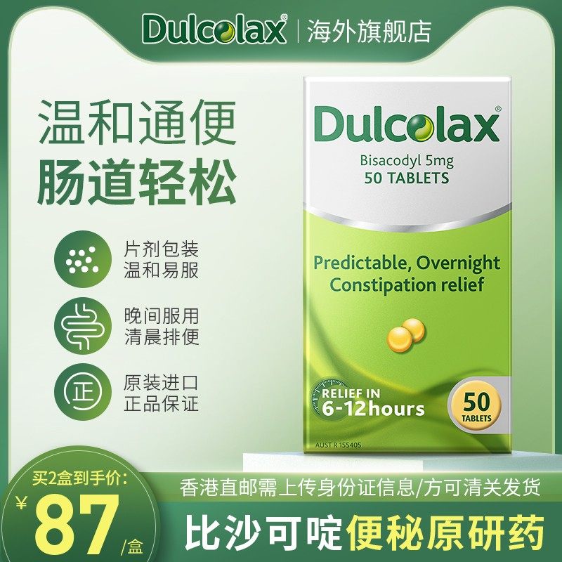 dulcolax乐可舒通便丸50粒 孕妇便秘药成年人老人清肠非聚乙二醇