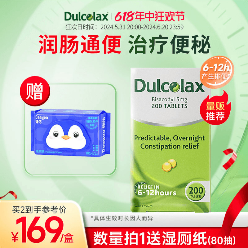 Dulcolax乐可舒通便丸200