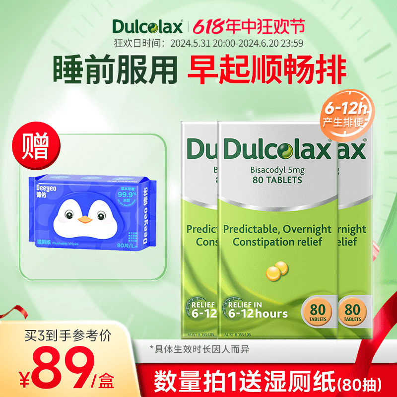 dulcolax乐可舒通便丸80粒