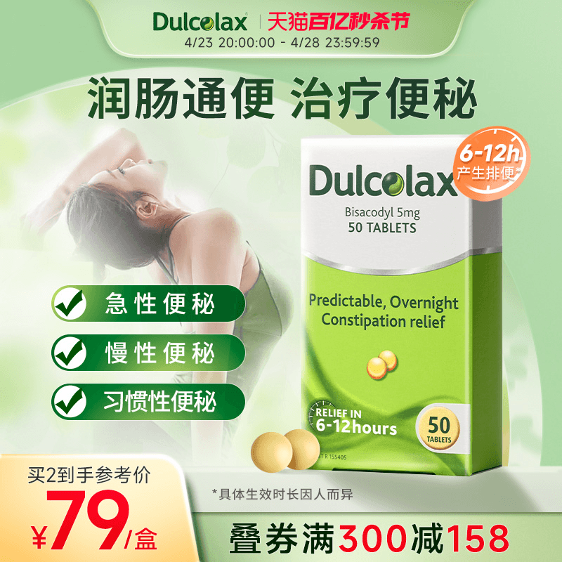 dulcolax乐可舒通便丸50粒