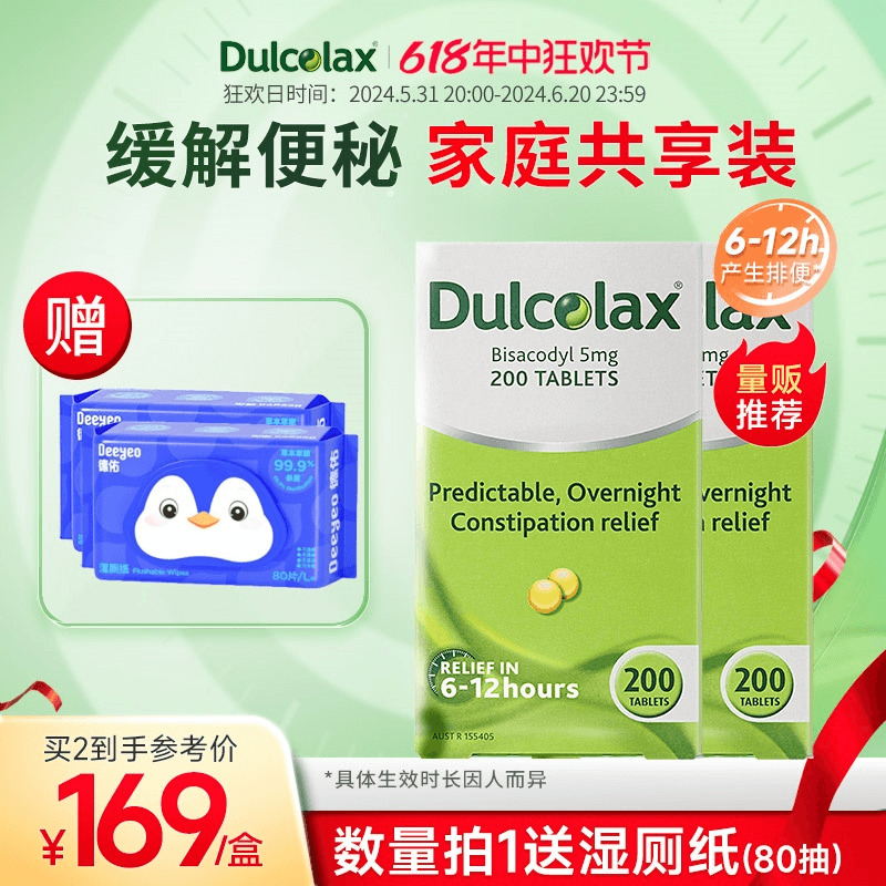 Dulcolax乐可舒通便丸200