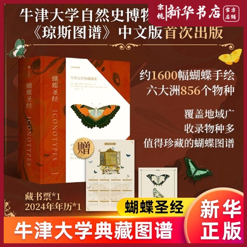 蝴蝶圣经 牛津大学典藏图谱 蝴蝶科