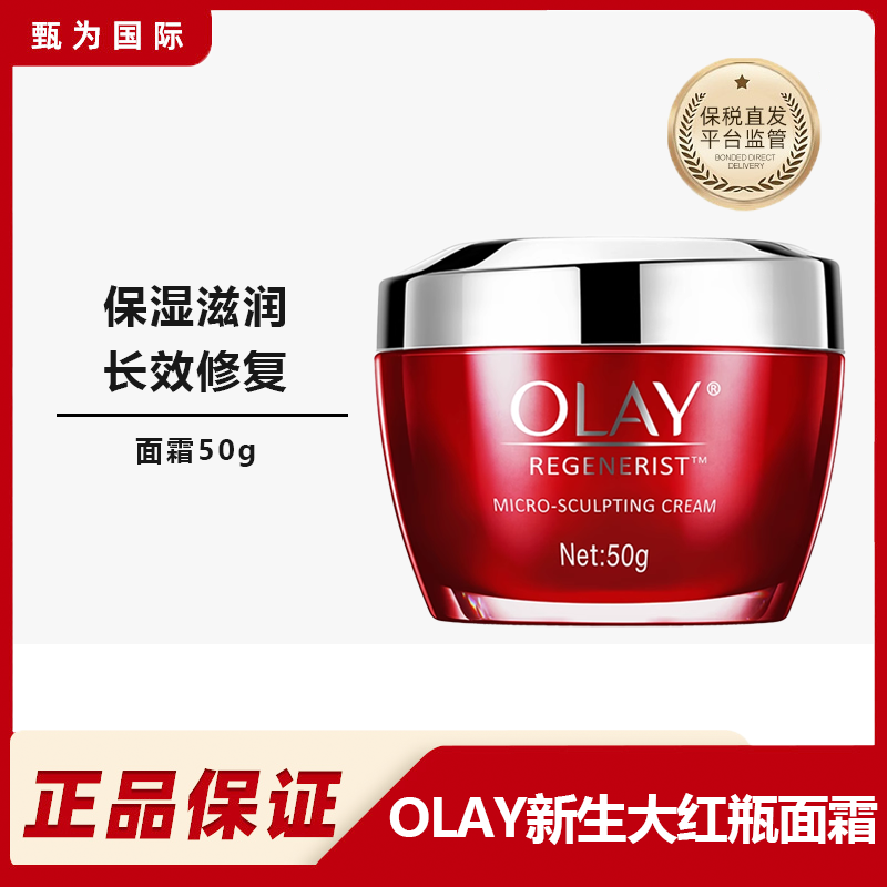 泰版OLAY/玉兰油欧蕾第二代大红瓶面霜50g水乳only官方旗舰店正品