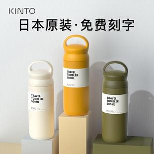 日本进口kinto保温杯女男大容量情侣高级杯子便携随行咖啡杯500ml