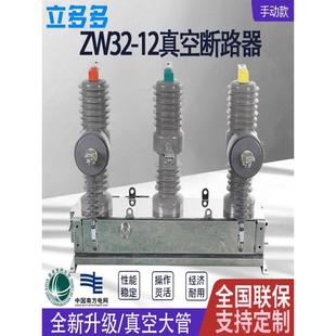 ZW32-12/630a高压真空断路器手动看门狗隔离PT刀户外柱上开关10kv