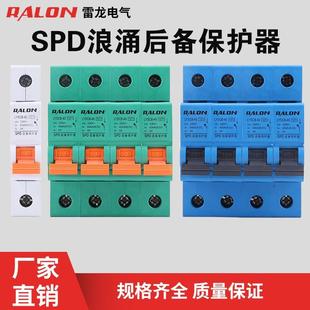 SPD 浪涌后备保护器 SCB保护装置 电涌后备保护器 40KA浪涌保护器