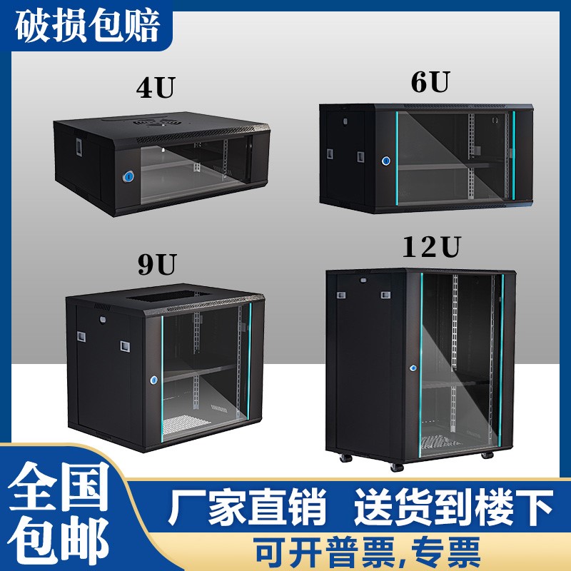 6u4u12u网络机柜小型2u9u弱电箱监设备控机柜壁挂家用挂墙交换机