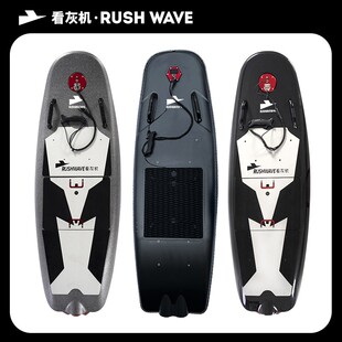 RUSH WAVE看灰机碳纤维电动冲浪板水上运动站立喷射动力专用滑板