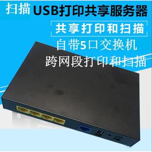 远程打印机共享器有线服务器USB转网络一体机共享打印扫描交换机