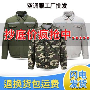 空调服男款制冷单衣夏装风扇衣降温电焊工作服户外迷彩劳保工装服