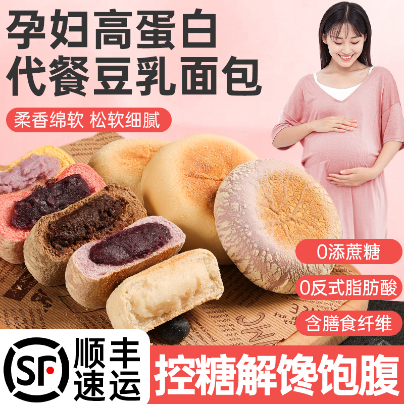 适合孕妇吃的豆乳餐包面包控无糖精早餐零食品小吃营养孕期非全麦