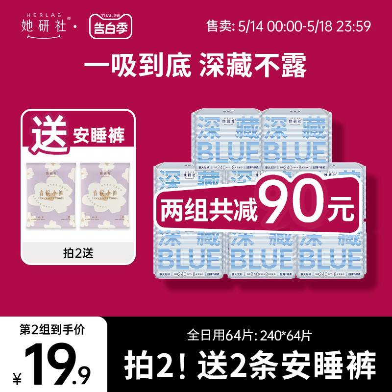 她研社深藏BLUE不漏超薄干爽卫生