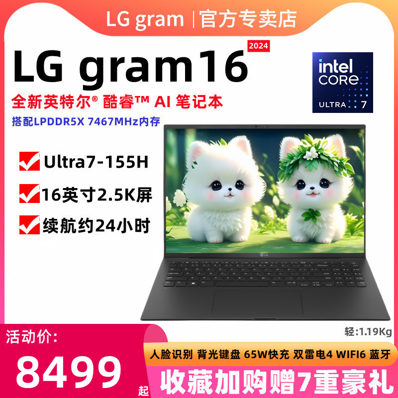 LG gram16英寸AI超轻薄本笔记本电脑英特尔酷睿Ultra7-155H高性能级便携笔记本电脑商务学生游戏笔记本电脑