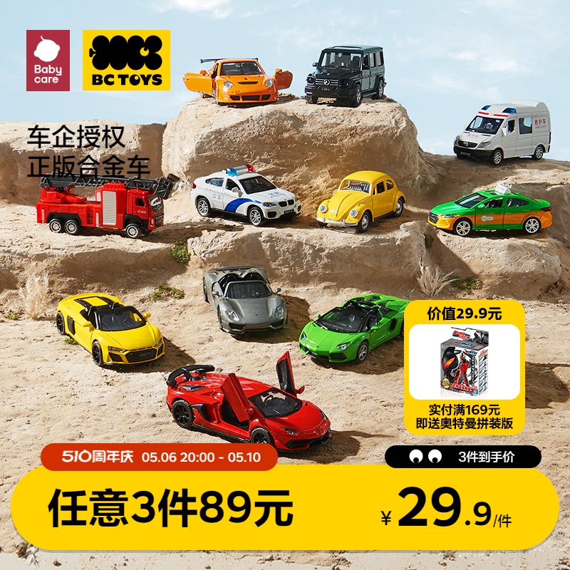 bctoys合金玩具车仿真车模赛车