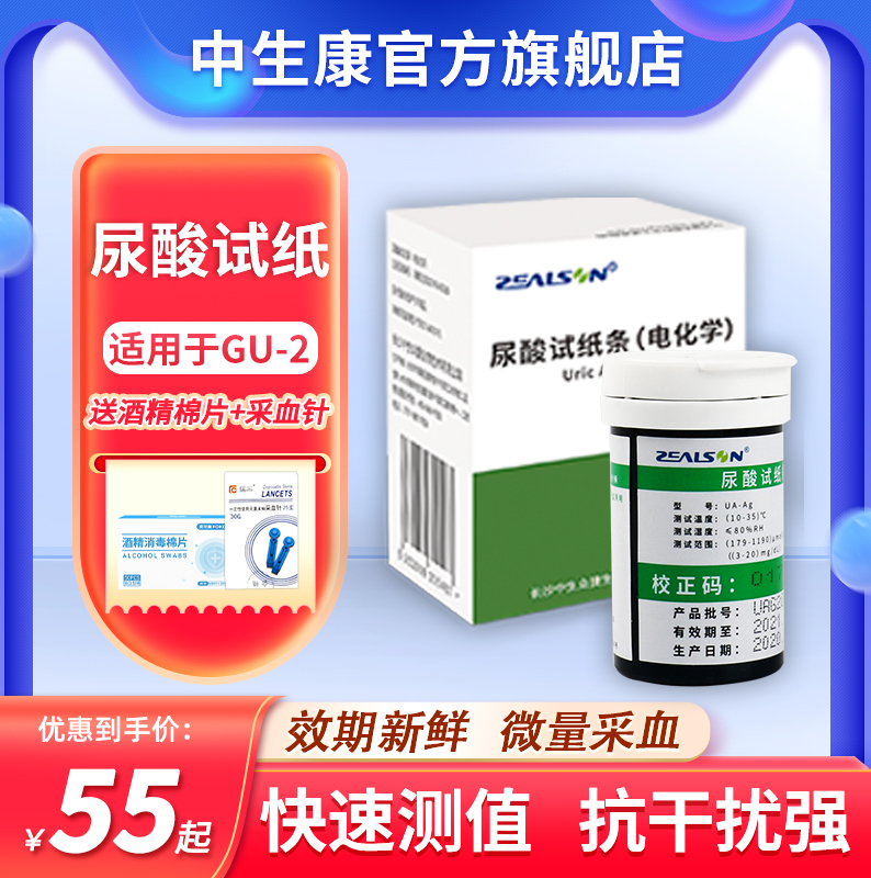 中生康25尿酸试纸GU-2试纸条测量仪精准测血糖试纸条血糖仪家用|msdalam kategori ubat-ubatan OTC/Peralatan perubatan/Bekalan Perancangan Keluarga, Peralatan perubatan, 尿酸用品 - dari Buy2taobao.com untuk memberikan perkhidmatan ejen Taobao profesional membeli