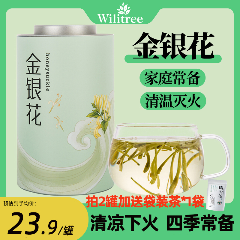 Wilitree金银花茶干花非特级