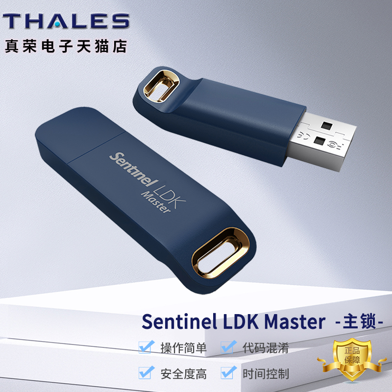 L1 圣天诺  加密狗 加密 加密锁 赛孚耐 金雅拓  Gemalto 软件加密  软件加密保护 泰雷兹  授权狗 LDK主锁