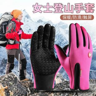 登山专用手套女冬季户外徒步跑步骑行运动爬山男保暖防滑触屏滑雪