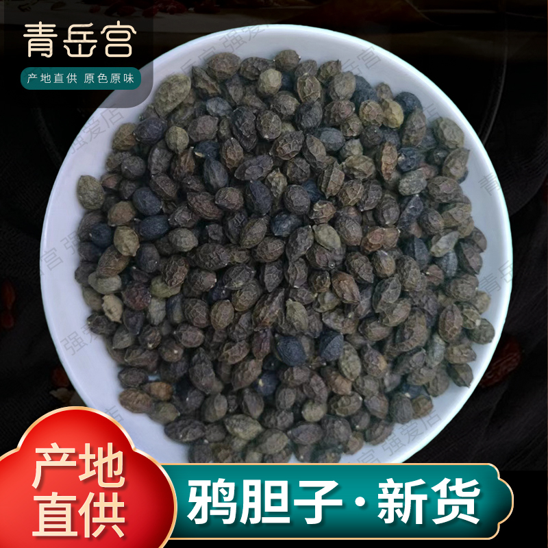 鸦胆子中药鸭蛋子500g正品中药材鸦粉老鸦胆苦参油胆子仁雅旦籽膏