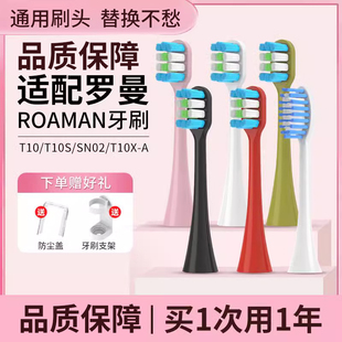 适配ROAMAN罗曼电动牙刷头T3/T5/T6/T10/T10S/T20/E7/S3/V5替换头