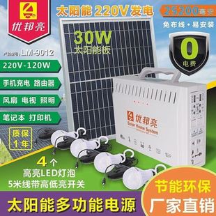 太阳能发电机220V太阳能光伏板家用户外灯带插座可充手机送灯泡