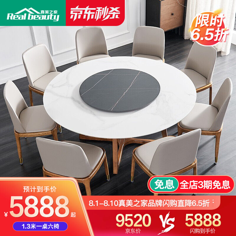 真美之家餐桌圆盘带转动盘圆形现代简约岩板实木大圆桌餐桌椅组合