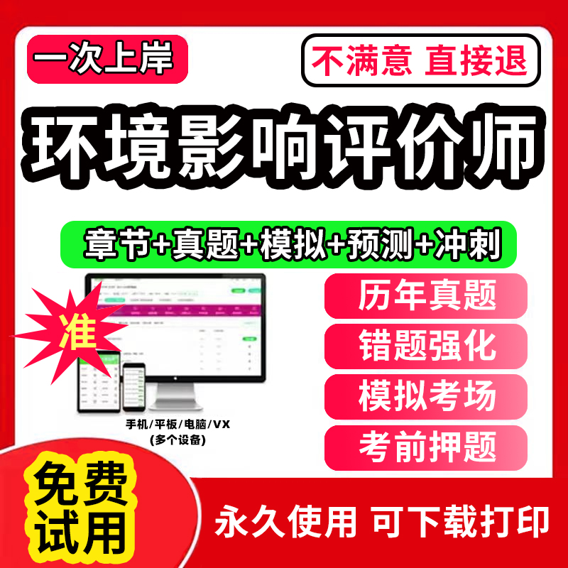 环评工程师2024年教材网课历年真题库注册环境影响评价师工程师考试试卷电子版报告视频网课件超押题模拟软件APP天天刷题2023