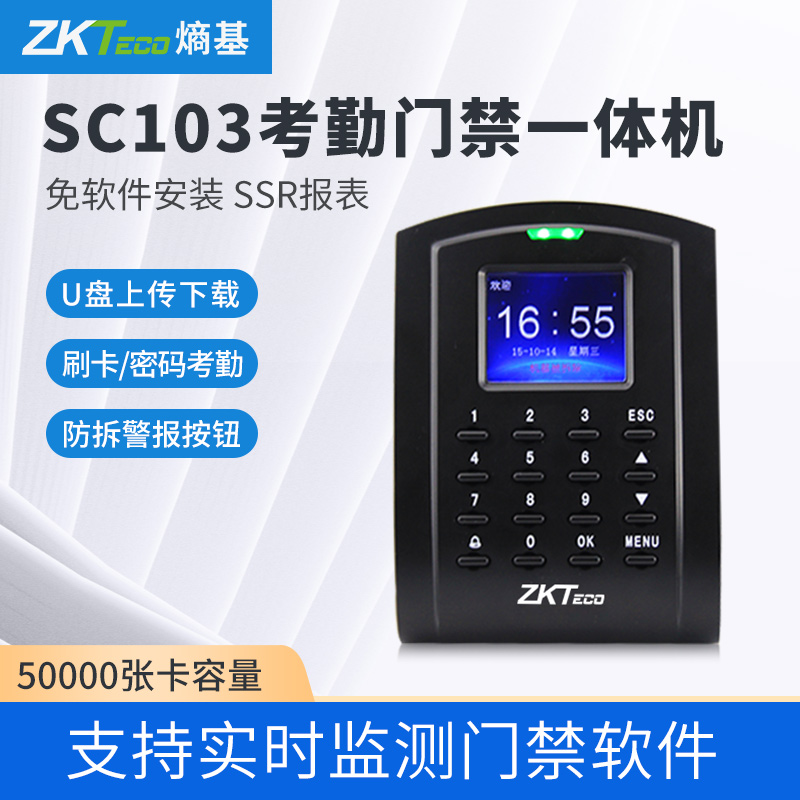 ZKTECO/熵基科技股份有限公司SC103刷卡考勤门禁机网络版上班打卡机一体机在类目 办公设备/耗材/相关服务, 门禁考勤器材, 考勤门禁中 - 来自Buy2taobao.com提供专业的淘宝代购服务