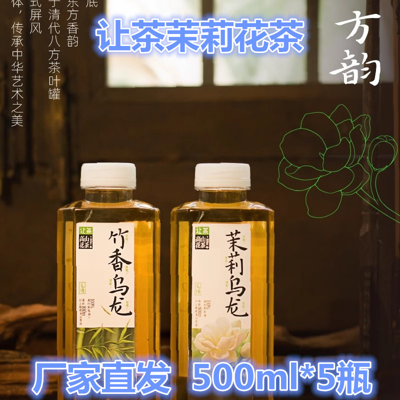 让茶茉莉花茶青梅龙井桂花葡萄竹香乌龙茶饮料原叶萃取500ml*5瓶