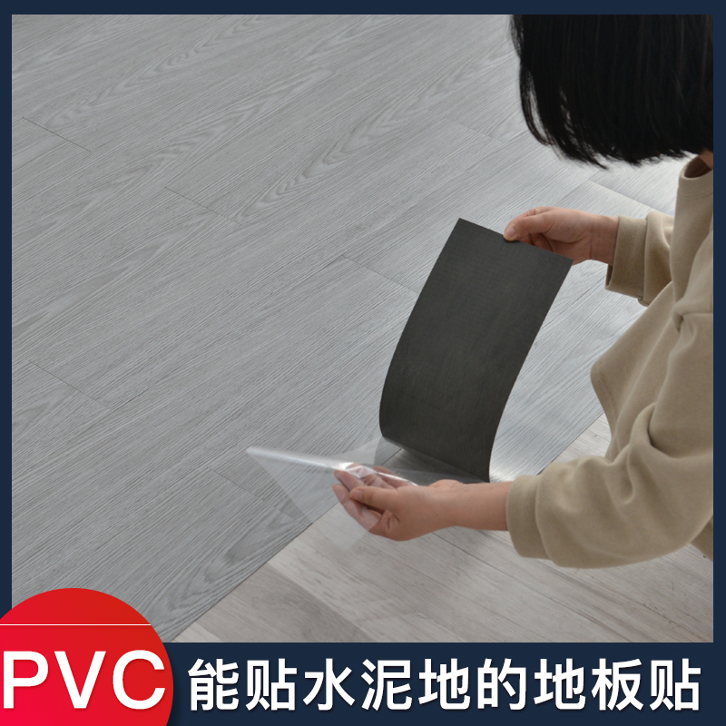 PVC自粘地板贴加厚防水耐磨塑胶地板革家用卧室水泥地翻新地板贴