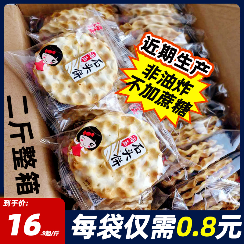 海玉石头饼整箱山西特产粗粮饼干原味手工石子馍孕妇零食小吃包邮