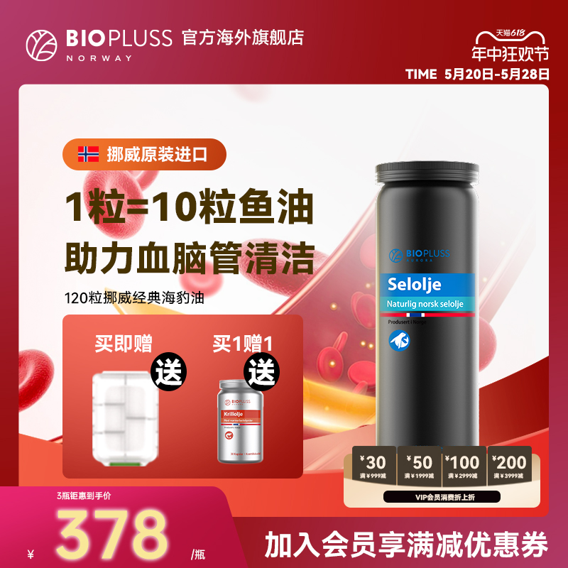 BIOPLUSS挪威进口海豹油软胶