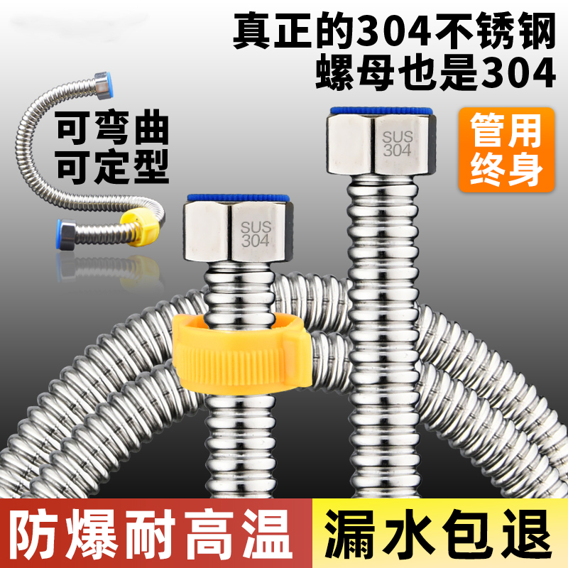 热水器冷热水上水管304不锈钢波纹管家用燃气热水器专用4分进水管