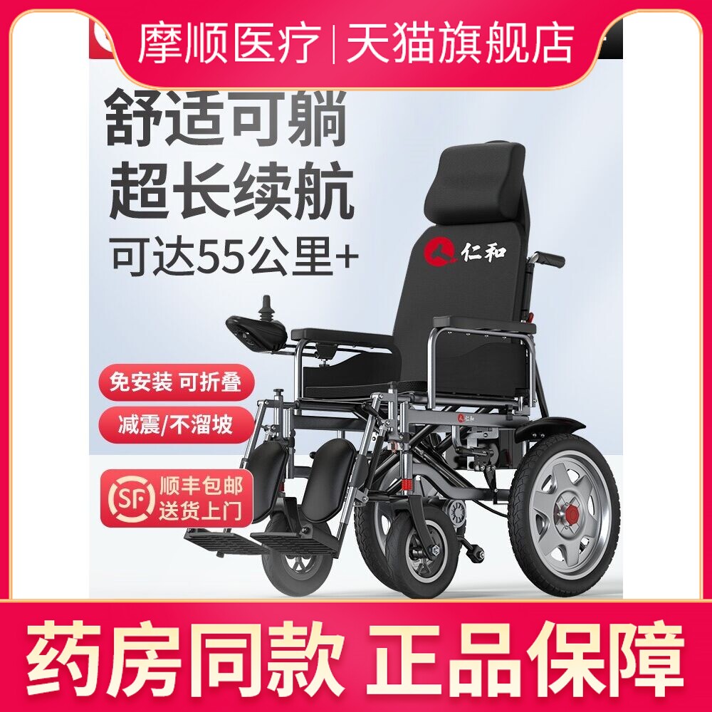 仁和电动轮椅老人代步车四轮智能全自动折叠轻便老年残疾人专用车