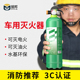 车载灭火器车用私家车内防爆小型便携式家用小汽车水基型消防器材