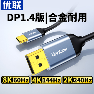 typec转dp/hdmi1.4线8K高清165Hz手机显示器投屏同屏雷电4/3转接头笔记本电脑外接转换连接线2K240/4K144Hz