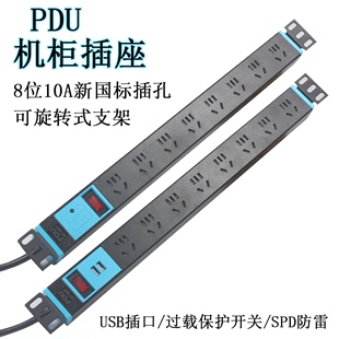 pdu机柜插座8位10A电源开关网络工程多孔接线板音响功放工业插排