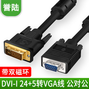 誉陆 DVI转vga线 24+5转VGA 电脑显示器连接线1.5/3/5/10/15/20米