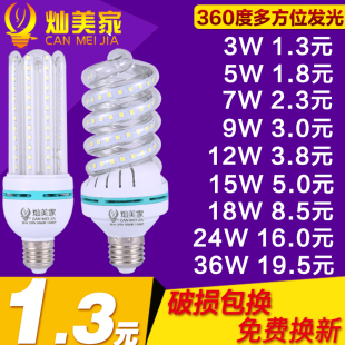 led节能灯泡e27螺口b22卡口3w超亮球泡灯e14螺旋玉米灯5w家用照明