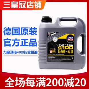 三皇冠老店德国力魔顶技4100机油5W-40低灰分全合成汽柴机油 4L