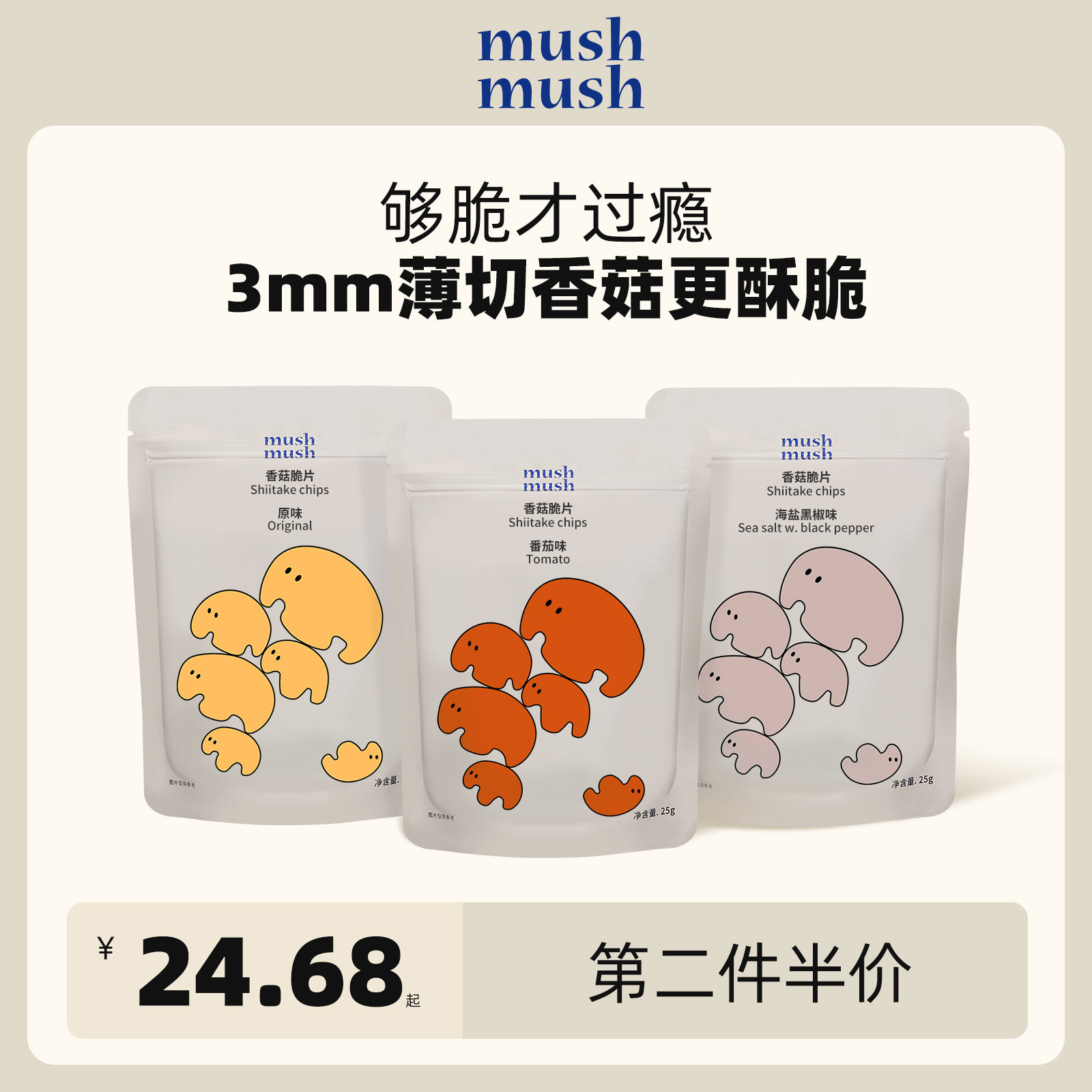 mushmush香菇脆片香菇干孕妇